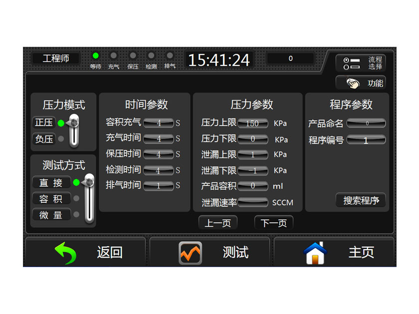 氣密測試機參數(shù)設(shè)置界面