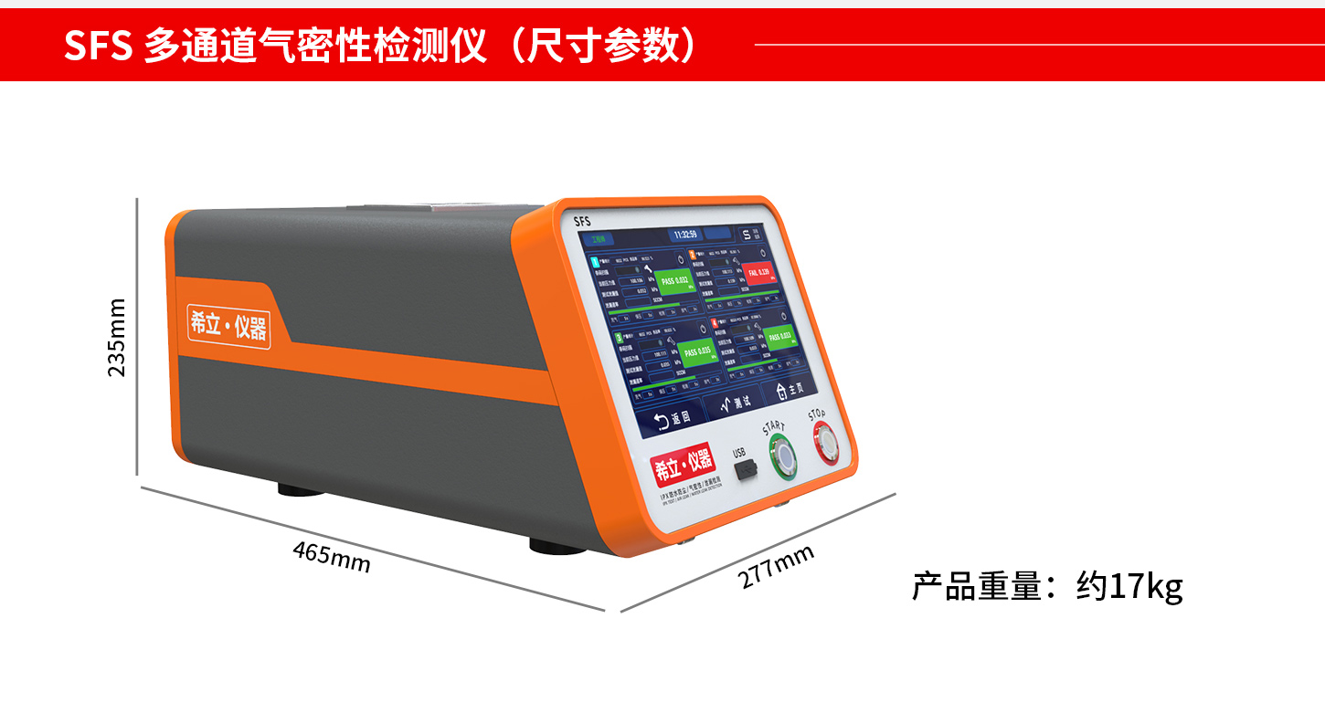 多通道氣密檢測(cè)儀啟動(dòng)方式